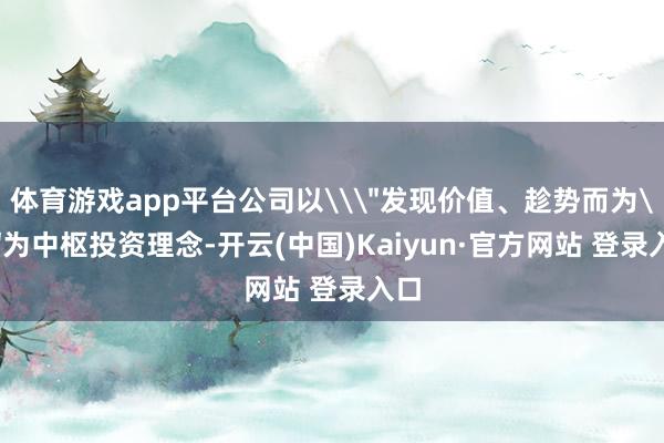 体育游戏app平台公司以\